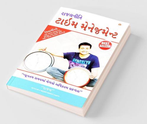 Rajal Neeti : Time Management : રાજલનીતી : ટાઈમ મેનેજમેન્ટ