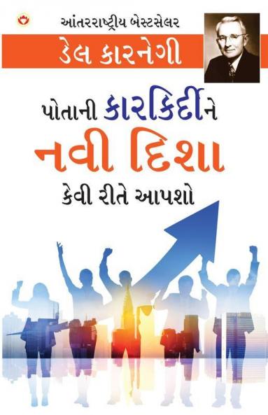 Apne Career Ko Nai Disha Kaise Den : પોતાની કારકિર્દીને નવી દિશા કેવી રીતે આપશો