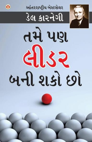 Aap Bhi Leader Ban Sakte Hain (તમે પણ લીડર બની શકો છો)