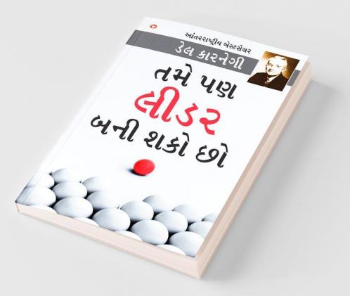 Aap Bhi Leader Ban Sakte Hain (તમે પણ લીડર બની શકો છો)