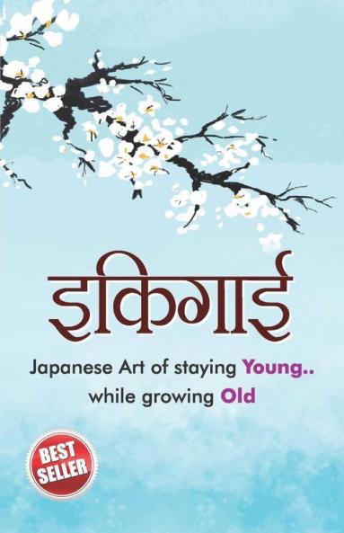 Ikigai (इकिगाई)