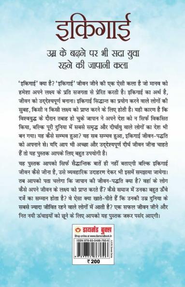 Ikigai (इकिगाई)