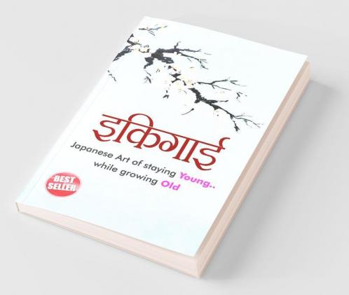 Ikigai (इकिगाई)