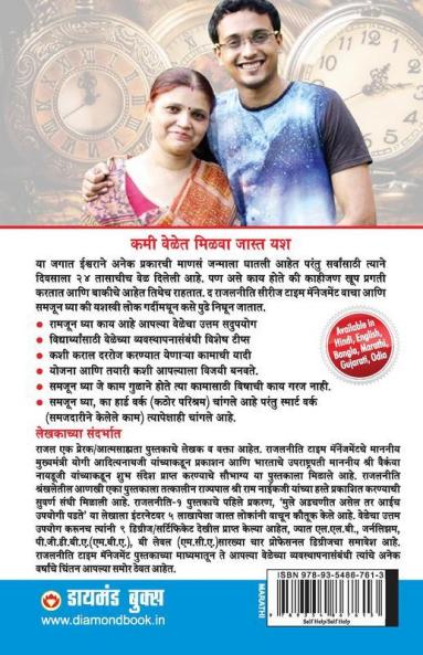 Rajal Neeti : Time Management : राजलनीती टाइम मॅनेजमेंट