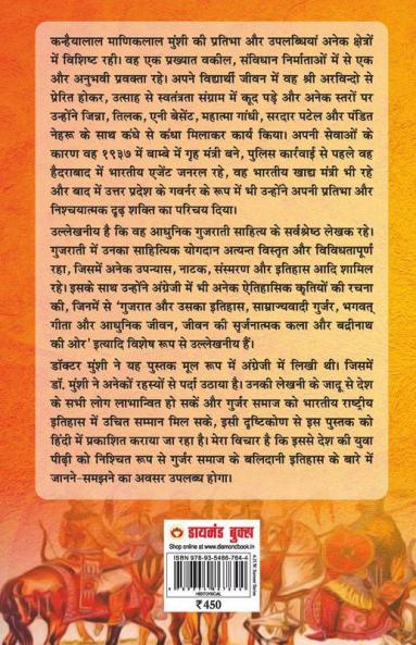 Gurjaron Ka Shahi Rajya Ek Gouravshali Itihaas (550-1300 Esive) in Hindi (गुर्जरों का शाही राज्य एक गौरवशाली इतिहास 550-1300 ईस्वी)