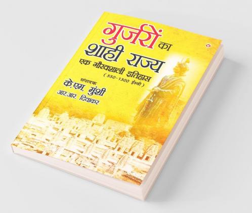 Gurjaron Ka Shahi Rajya Ek Gouravshali Itihaas (550-1300 Esive) in Hindi (गुर्जरों का शाही राज्य एक गौरवशाली इतिहास 550-1300 ईस्वी)