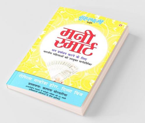 Money Smart (मनी स्मार्ट) : धन प्रबंधन करने के लिए भारतीय महिलाओं की उपयुक्त मार्गदर्शन