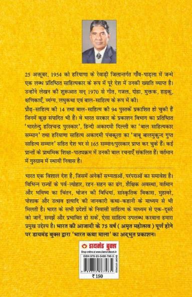 21 Shreshth Balman ki Kahaniyan : Haryana (21 श्रेष्ठ बालमन की कहानियां : हरियाणा)
