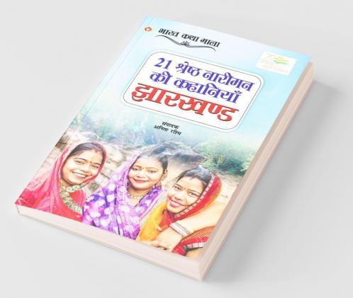 21 Shreshth Naariman ki Kahaniyan