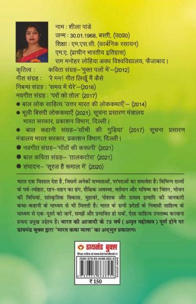 21 Shreshth Balman ki Kahaniyan : Uttar Pradesh (21 श्रेष्ठ बालमन की कहानियां : उत्तर प्रदेश): Uttar Pradesh (21 ... प्रदेश)