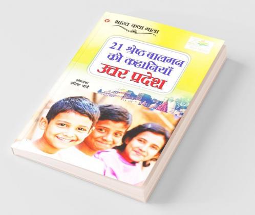 21 Shreshth Balman ki Kahaniyan : Uttar Pradesh (21 श्रेष्ठ बालमन की कहानियां : उत्तर प्रदेश): Uttar Pradesh (21 ... प्रदेश)