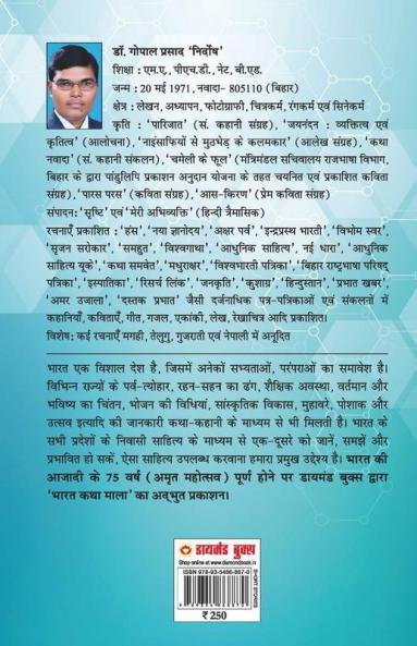 21 Shreshth Yuvaman ki Kahaniyan : Bihar (21 श्रेष्ठ युवामन की कहानियां : बिहार)