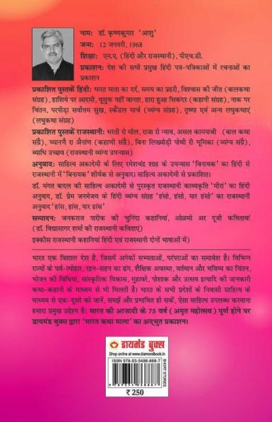 21 Shreshth Rajasthani Kahaniyan (21 श्रेष्ठ राजस्थानी कहानियां)