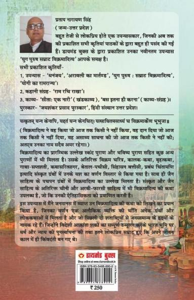 Yug Purush Samrat Vikramaditya (युग पुरुष सम्राट विक्रमादित्य)