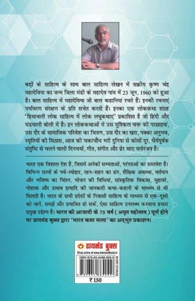 21 Shreshth Lok Kathayein : Himachal Pradesh (21 श्रेष्ठ लोक कथाएं : हिमाचल प्रदेश): Himachal Pradesh (21 ... प्रदेश)