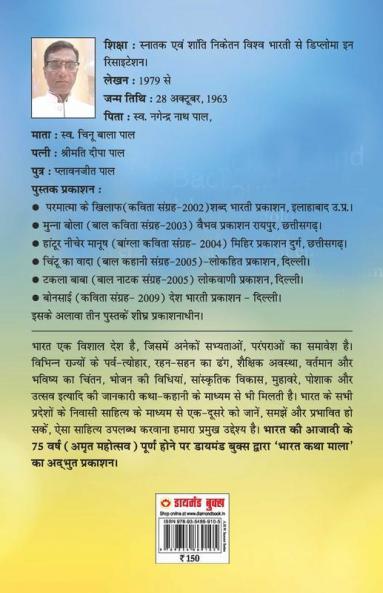 21 Shreshth Balman ki Kahaniyan : Chhattisgarh (21 श्रेष्ठ बालमन की कहानियां : छत्तीसगढ़)