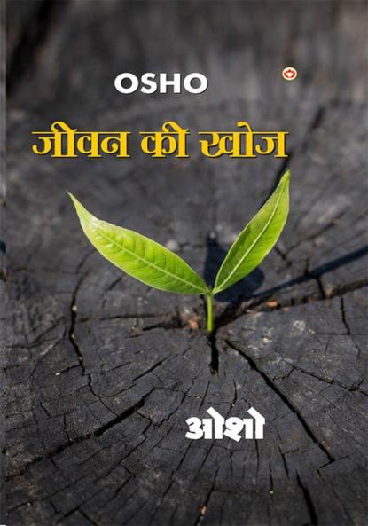 Jeevan Ki Khoj (???? ?? ???)
