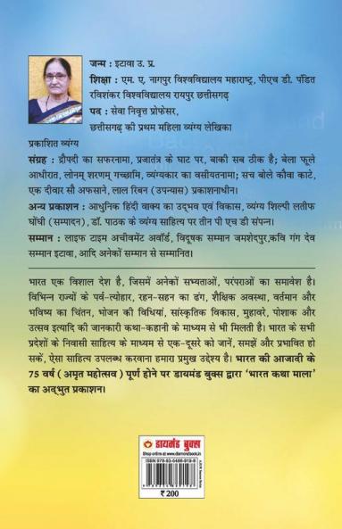 21 Shreshth Naariman ki Kahaniyan : Chhattisgarh (21 श्रेष्ठ नारीमन की कहानियां : छत्तीसगढ़)