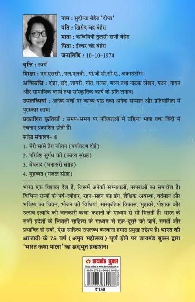 21 Shreshth Balman ki Kahaniyan : Odisha (21 श्रेष्ठ बालमन की कहानियां : उड़ीसा)