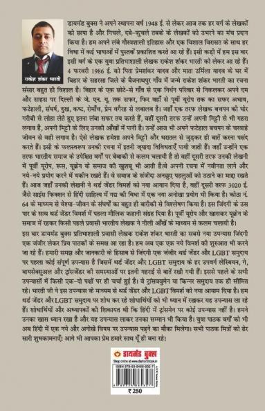 Zindagi Ek Zanjeer (ज़िन्दगी एक जंजीर एक ट्रांसमेन की जिंदगी और LGBT समुदाय पर आधारित उपन्यास)