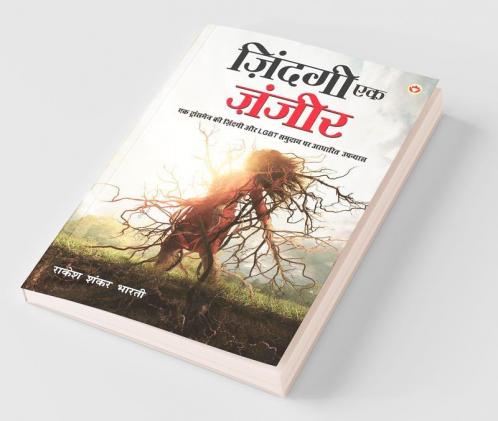 Zindagi Ek Zanjeer (ज़िन्दगी एक जंजीर एक ट्रांसमेन की जिंदगी और LGBT समुदाय पर आधारित उपन्यास)