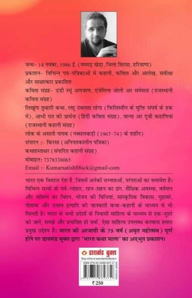 21 Shreshth Yuvaman ki Kahaniyan