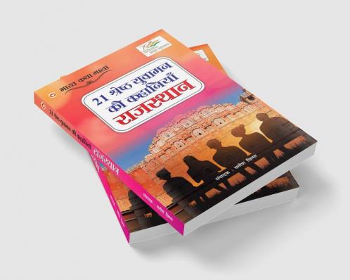 21 Shreshth Yuvaman ki Kahaniyan