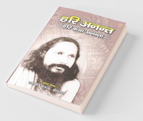Hari Anant- Hari Katha Ananta - Part - 3 ('हरि अनन्त- हरि कथा अनन्ता' - भाग - 3)