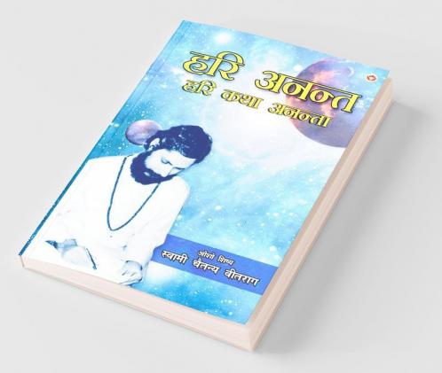 Hari Anant- Hari Katha Ananta - Part - 4 ('हरि अनन्त- हरि कथा अनन्ता' - भाग - 4)