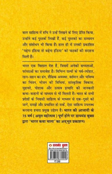 21 Shreshth Lok Kathayein : Uttar Pradesh (21 श्रेष्ठ लोक कथाएं : उत्तर प्रदेश): Uttar Pradesh (21 श्रेष्ठ ... प्रदेश)