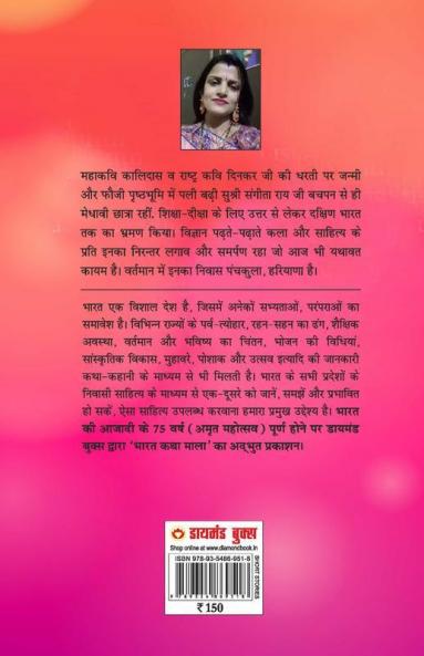 21 Shreshth Balman ki Kahaniyan : Chandigarh (21 श्रेष्ठ बालमन की कहानियां : चंडीगढ़): Chandigarh (21 श्रेष्ठ ... चंडीगढ़)