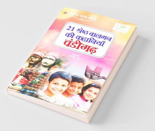 21 Shreshth Balman ki Kahaniyan : Chandigarh (21 श्रेष्ठ बालमन की कहानियां : चंडीगढ़): Chandigarh (21 श्रेष्ठ ... चंडीगढ़)