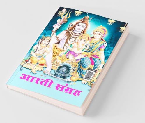 Aarti Sangrah (आरती संग्रह)