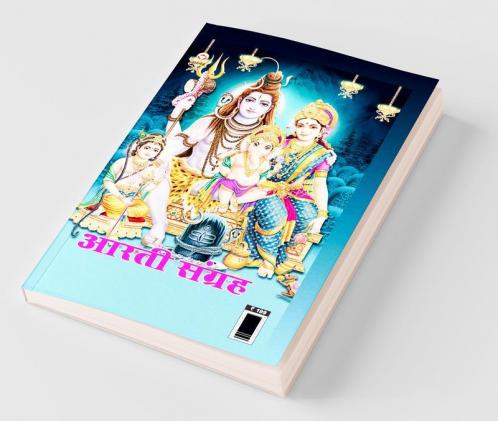 Aarti Sangrah (आरती संग्रह)