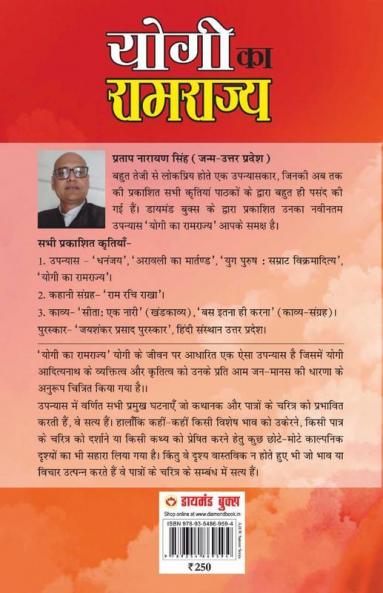 Yogi ka Ramrajya (योगी का रामराज्य)