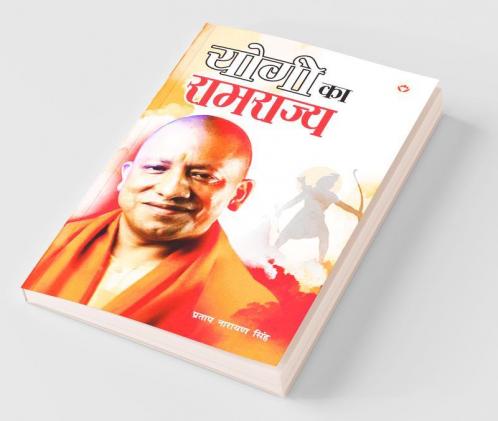 Yogi ka Ramrajya (योगी का रामराज्य)
