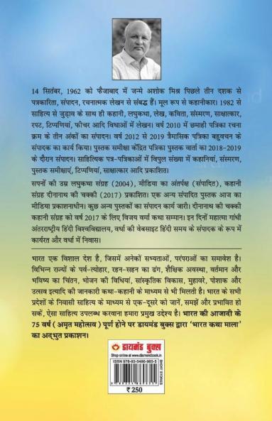 21 Shreshth Yuvaman ki Kahaniyan : Maharashtra (21 श्रेष्ठ युवामन की कहानियां : महाराष्ट्र)