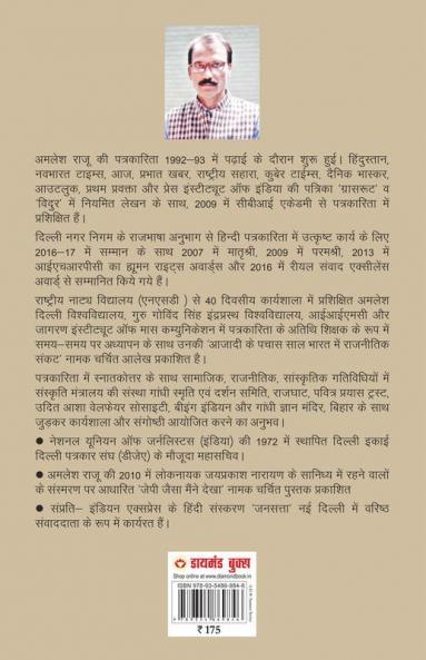 Patrakar Gandhi (पत्रकार गाँधी)
