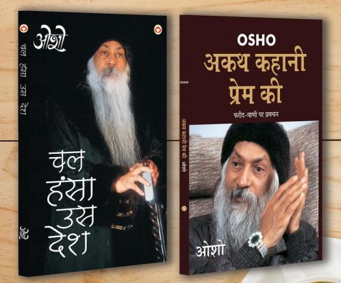 Chal Hansa Us Desh (चल हंसा उस देश)+Akath Kahani Prem Ki (अकथ कहानी प्रेम की)