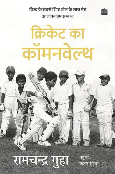 Cricket Ka Commonwealth