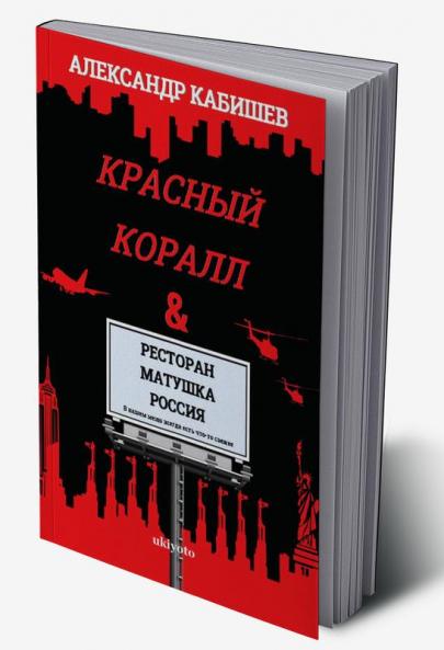 Red Coral & Restaurant “Mother Russia”