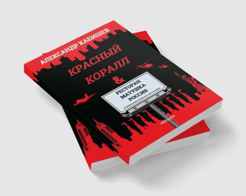 Red Coral & Restaurant “Mother Russia”