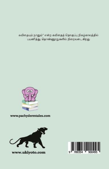 Kavaithaiyum Naanum