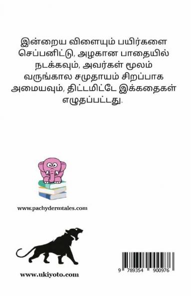 Petti neriya muthangal