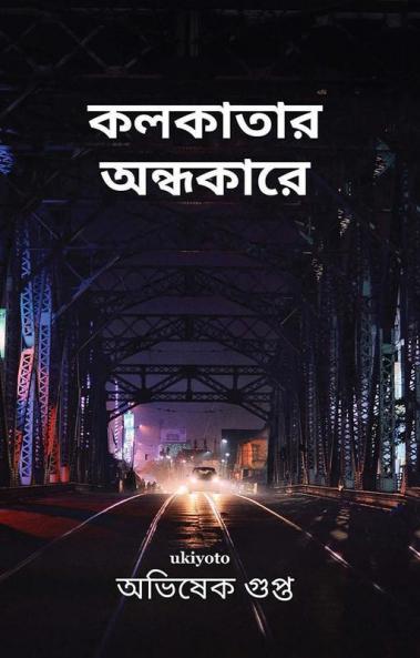 Kolkatar Andhokar