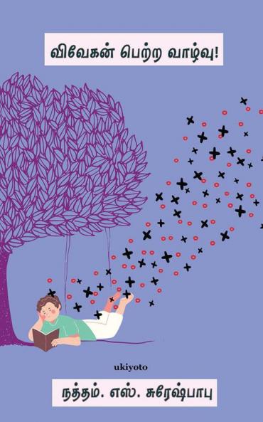 Vivegan Petra Vazhvu