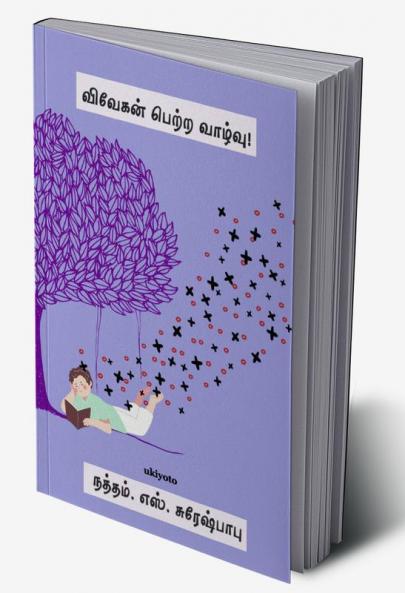 Vivegan Petra Vazhvu