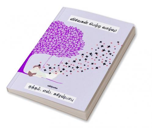 Vivegan Petra Vazhvu