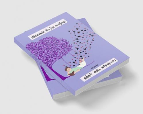 Vivegan Petra Vazhvu