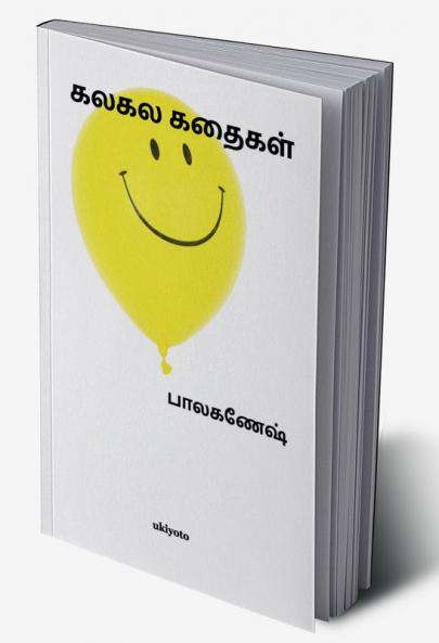 Kala Kala Kathaigal